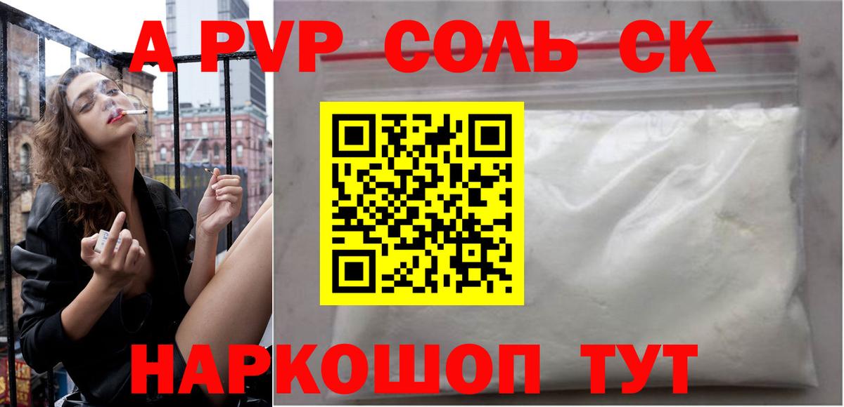APVP Соль  купить  сайты  Вход с VPN  A-PVP VHQ  Камышлов  A PVP СК КРИС 