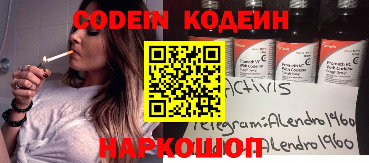 Камышлов  Codein Purple Drank  Вход с VPN 