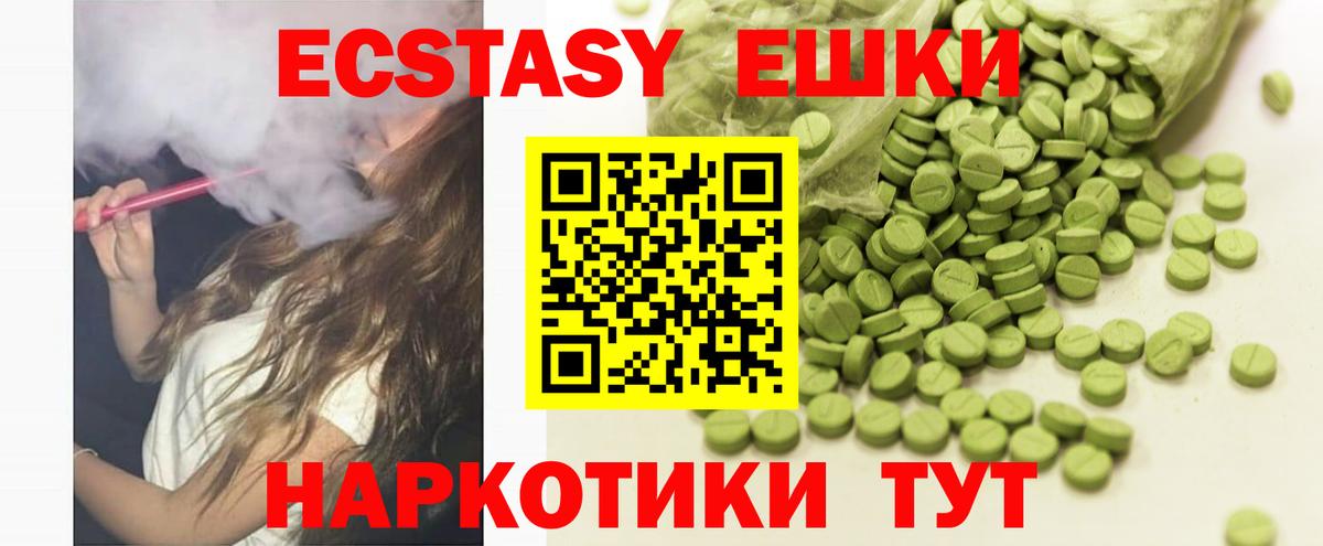 Ecstasy таблы Камышлов