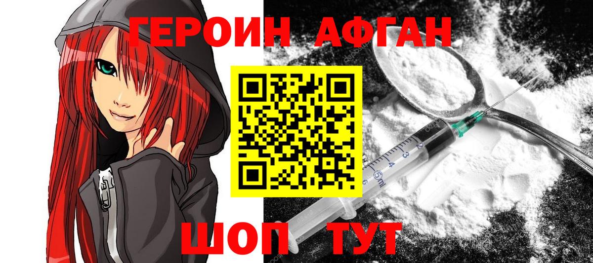 Камышлов  ГЕРОИН Афган  Вход с VPN 