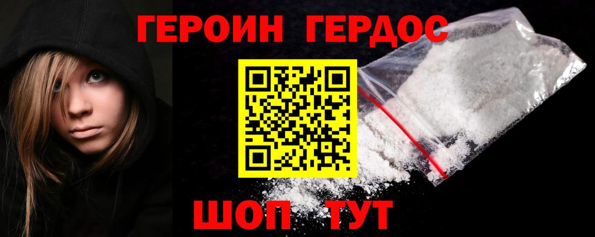 ГЕРОИН Heroin Камышлов
