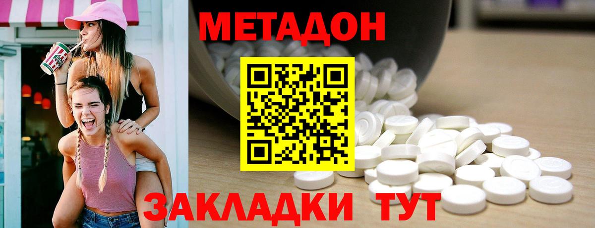 Метадон кристалл Камышлов