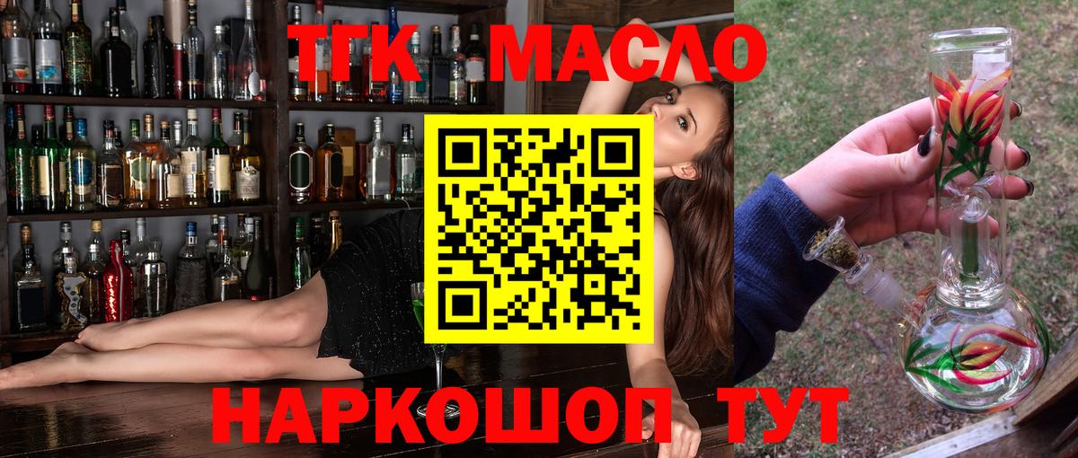 ТГК THC oil  Вход с VPN  купить наркотик  Камышлов 